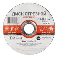 купить Круг отрезной по металлу 125*1,2*22мм Kranz в Тольятти Круг отрезной по металлу 125*1,2*22мм Kranz