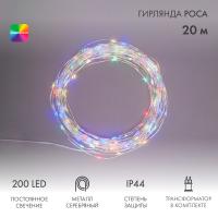 купить Гирлянда нить 20м мультицвет 200свд IP44 серебро провод Роса в Тольятти Гирлянда нить 20м мультицвет 200свд IP44 серебро провод Роса