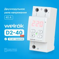 купить Реле напряжения 1ф 40А 2мод D2-40 Welrok  в Тольятти Реле напряжения 1ф 40А 2мод D2-40 Welrok