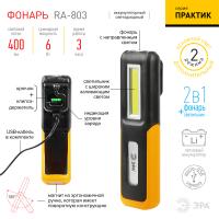купить Фонарь 2СВД 5Вт 400лм аккумулятор ЭРА крючок,магнит,USB в Тольятти Фонарь 2СВД 5Вт 400лм аккумулятор ЭРА крючок,магнит,USB