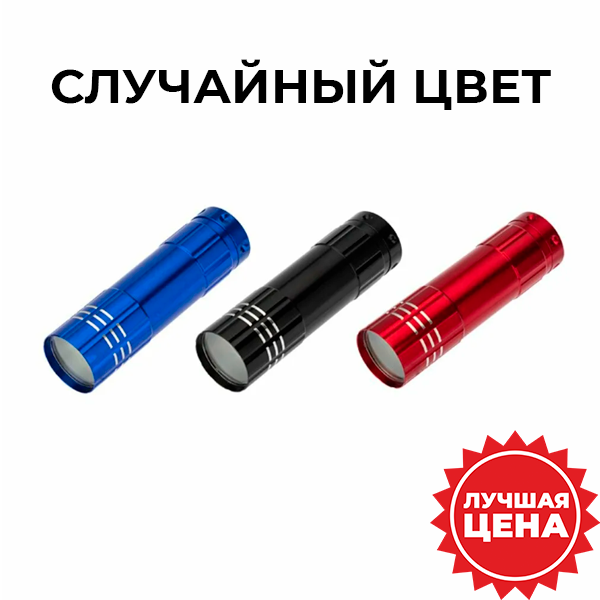 купить Фонарь ручной 1СВД 1Вт 120лм 3*ААА IP44 Rexant в Тольятти Фонарь ручной 1СВД 1Вт 120лм 3*ААА IP44 Rexant