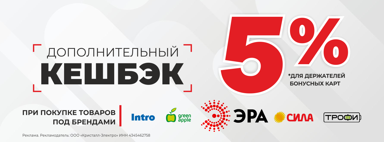 Кешбэк 5% на любимые бренды!