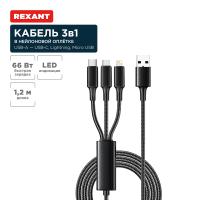купить Кабель USB 3в1 Type-С 6A Lightning 2,4A micro USB 3A черный Rexant в Тольятти Кабель USB 3в1 Type-С 6A Lightning 2,4A micro USB 3A черный Rexant