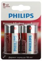 купить Батарейка D(R20,LR20) алкалиновая BL2 Philips Power  в Тольятти Батарейка D(R20,LR20) алкалиновая BL2 Philips Power