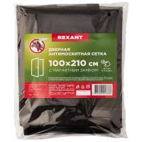 купить Сетка антимоскитная для двери 2,1*1м Rexant магнитный замок черная  в Тольятти Сетка антимоскитная для двери 2,1*1м Rexant магнитный замок черная