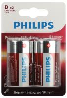 Батарейка D(R20,LR20) алкалиновая BL2 Philips Power 