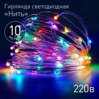 купить Гирлянда нить 10м мультицвет 100свд с контроллером IP20 серебро провод статич.свечение в Тольятти Гирлянда нить 10м мультицвет 100свд с контроллером IP20 серебро провод статич.свечение