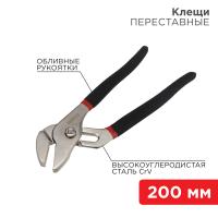 купить Клещи переставные 200мм Rexant  в Тольятти Клещи переставные 200мм Rexant
