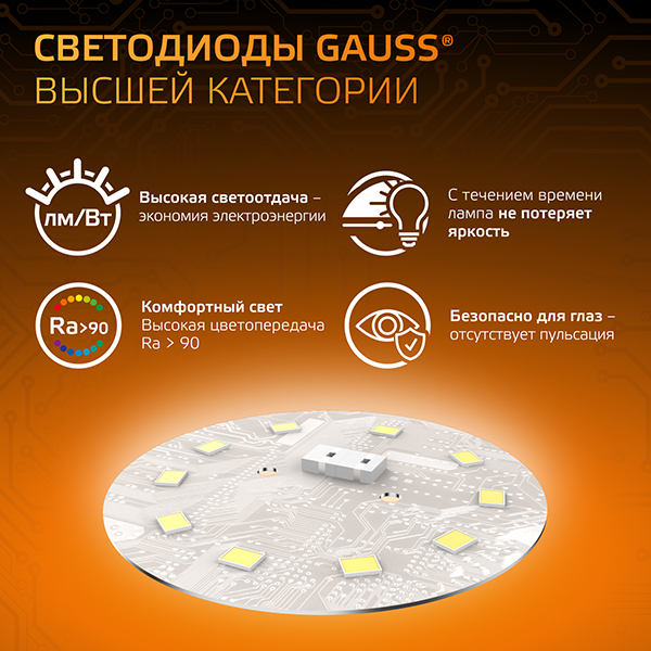 купить Лампа свд 220В GU10 9Вт 3000К 830лм MR16 прозрачная Gauss  в Тольятти Лампа свд 220В GU10 9Вт 3000К 830лм MR16 прозрачная Gauss