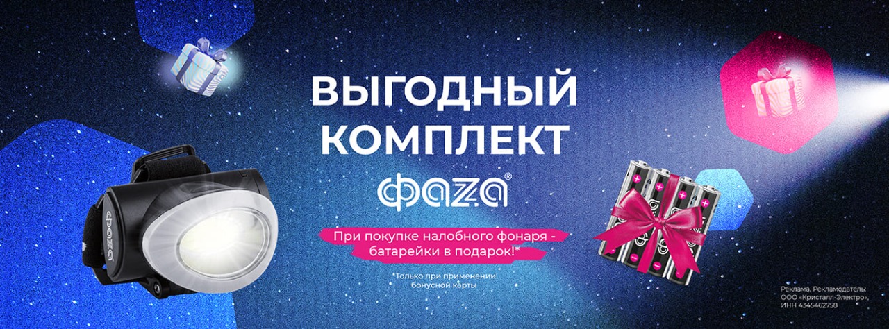 Выгодный комплект ФAZA