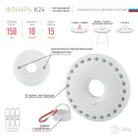 купить Фонарь кемпинг 24СВД 5Вт 300лм 3*АА IP20 ЭРА  в Тольятти Фонарь кемпинг 24СВД 5Вт 300лм 3*АА IP20 ЭРА