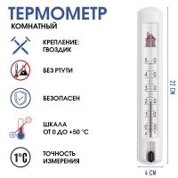 купить Термометр комнатный настенный 0°...+50°С пластмасса  в Тольятти Термометр комнатный настенный 0°...+50°С пластмасса