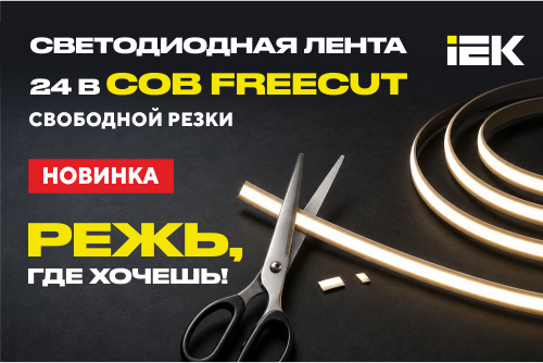Светодиодная лента 24В COB FREECUT