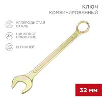купить Ключ комбинированный 32мм, желтый цинк REXANT в Тольятти Ключ комбинированный 32мм, желтый цинк REXANT