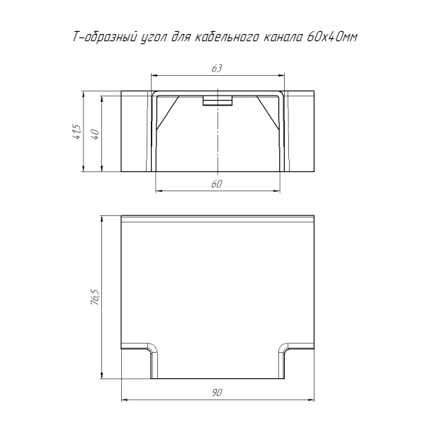 купить Угол Т-образный 60*40мм белый ПРОМРУКАВ 4шт в Тольятти Угол Т-образный 60*40мм белый ПРОМРУКАВ 4шт