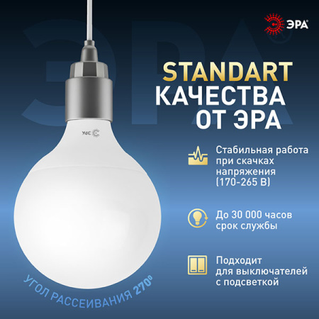 Лампа шар свд Е27 15Вт 6000К 1500лм G95 матовая  ЭРА