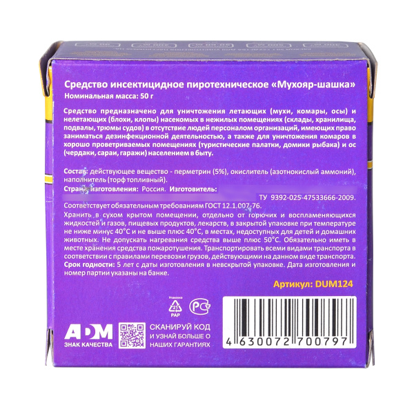 купить Шашка дымовая от мух, комаров, ос, клопов, блох 50гр Nadzor в Тольятти Шашка дымовая от мух, комаров, ос, клопов, блох 50гр Nadzor