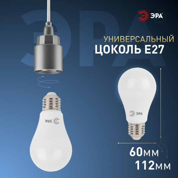 Лампа светодиодная Е27 15Вт 6000К 1500лм стандарт А60 матовая  ЭРА