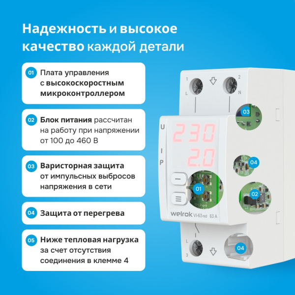 купить Реле напряжения и тока 1ф 63А 2мод VI-63 Welrok RED в Тольятти Реле напряжения и тока 1ф 63А 2мод VI-63 Welrok RED