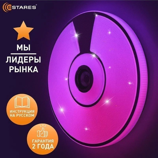 купить Светильник настенно-потолочный свд 80Вт RGB круг белый/хром  пульт ДУ Estares музыкальная, API в Тольятти Светильник настенно-потолочный свд 80Вт RGB круг белый/хром  пульт ДУ Estares музыкальная, API