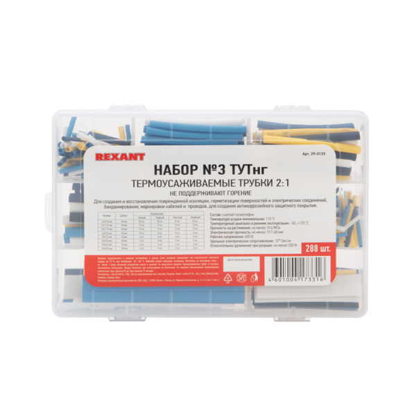купить Трубка ТУТ 1,5/0,75, 2,5/1,25, 3,5/1,75, 4/2, 5/2,5, 6/3, 8/4, 10/5мм 4 цвета 0,01м 288шт в Тольятти Трубка ТУТ 1,5/0,75, 2,5/1,25, 3,5/1,75, 4/2, 5/2,5, 6/3, 8/4, 10/5мм 4 цвета 0,01м 288шт