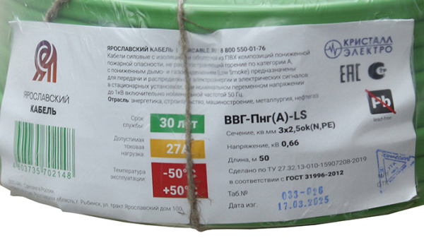 купить ВВГ-Пнг(А)-LS 3*2,5 ок(N;PE)-0,66кВ медь ЗЕЛЁНЫЙ ПЛОСКИЙ кабель /(50м) Кристалл-Электро в Тольятти ВВГ-Пнг(А)-LS 3*2,5 ок(N;PE)-0,66кВ медь ЗЕЛЁНЫЙ ПЛОСКИЙ кабель /(50м) Кристалл-Электро