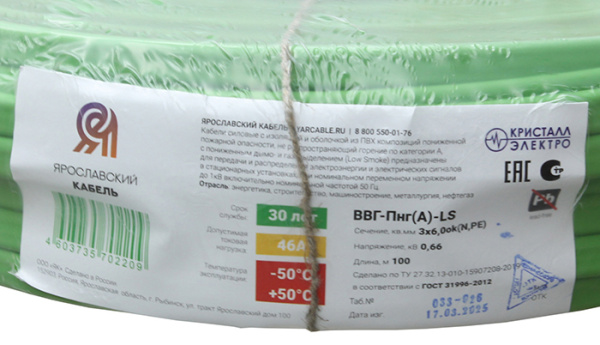 купить ВВГ-Пнг(А)-LS 3*6 ок(N;PE)-0,66кВ медь ЗЕЛЁНЫЙ ПЛОСКИЙ кабель /(100м) ГОСТ Кристалл-Электро в Тольятти ВВГ-Пнг(А)-LS 3*6 ок(N;PE)-0,66кВ медь ЗЕЛЁНЫЙ ПЛОСКИЙ кабель /(100м) ГОСТ Кристалл-Электро