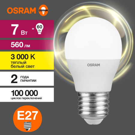 Лампа свд Е27 7Вт 3000К 560лм шар G45 матовая  Osram LED Value