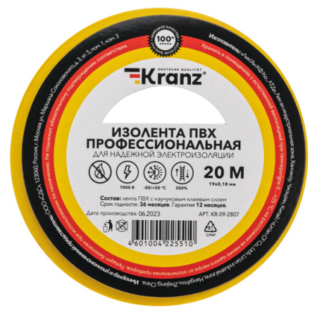 купить Изолента ПВХ 19мм*20м желто-зеленый Kranz  в Тольятти Изолента ПВХ 19мм*20м желто-зеленый Kranz