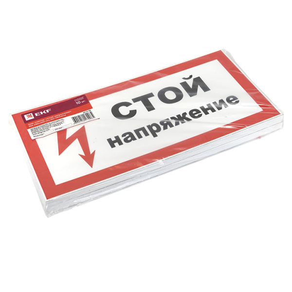 купить Плакат ""Стой! напряжение"" 150*300мм EKF  в Тольятти Плакат ""Стой! напряжение"" 150*300мм EKF