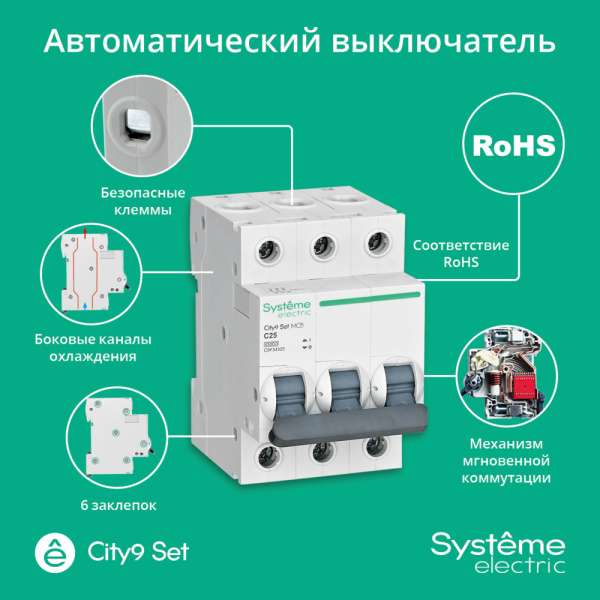 купить Автомат 3Р 25А C 4,5кА City9 Systeme Electric  в Тольятти Автомат 3Р 25А C 4,5кА City9 Systeme Electric