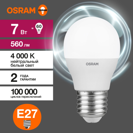 Лампа свд Е27 7Вт 4000К 560лм шар G45 матовая  Osram LED Value