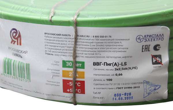 купить ВВГ-Пнг(А)-LS 3*2,5 ок(N;PE)-0,66кВ медь ЗЕЛЁНЫЙ ПЛОСКИЙ кабель /(100м) Кристалл-Электро в Тольятти ВВГ-Пнг(А)-LS 3*2,5 ок(N;PE)-0,66кВ медь ЗЕЛЁНЫЙ ПЛОСКИЙ кабель /(100м) Кристалл-Электро